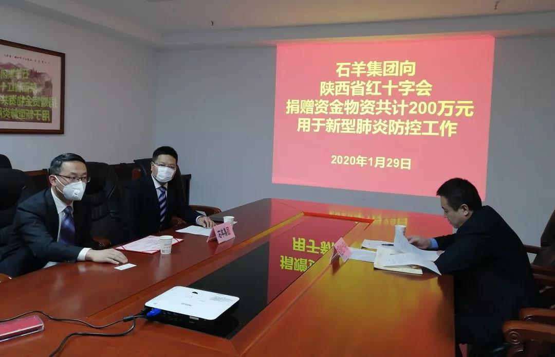 石羊集团勇担社会责任捐赠200万元抗击疫情