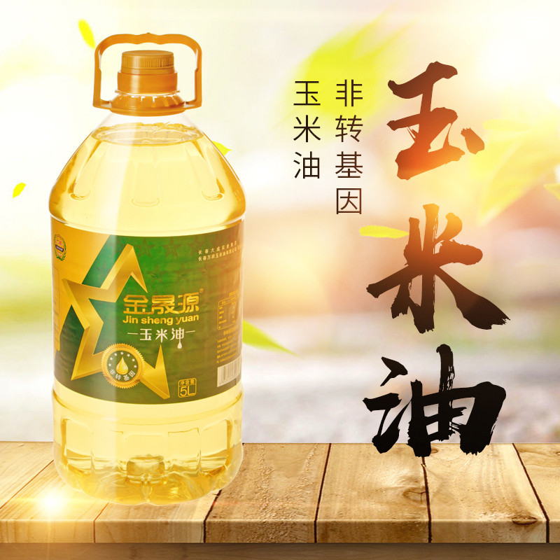 金晟源玉米油