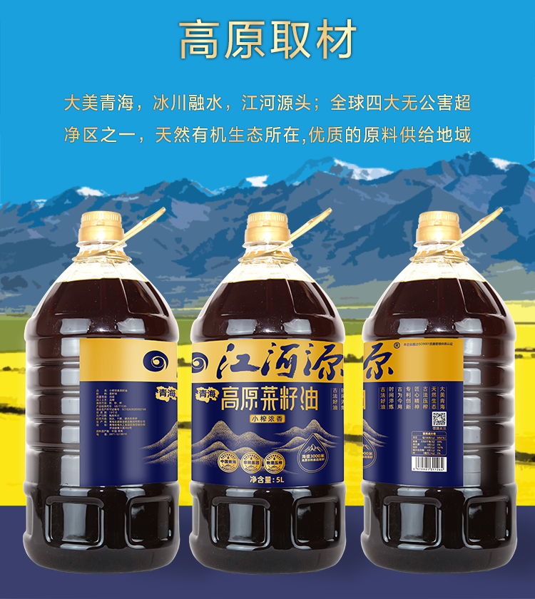 江河源小榨濃香菜籽油