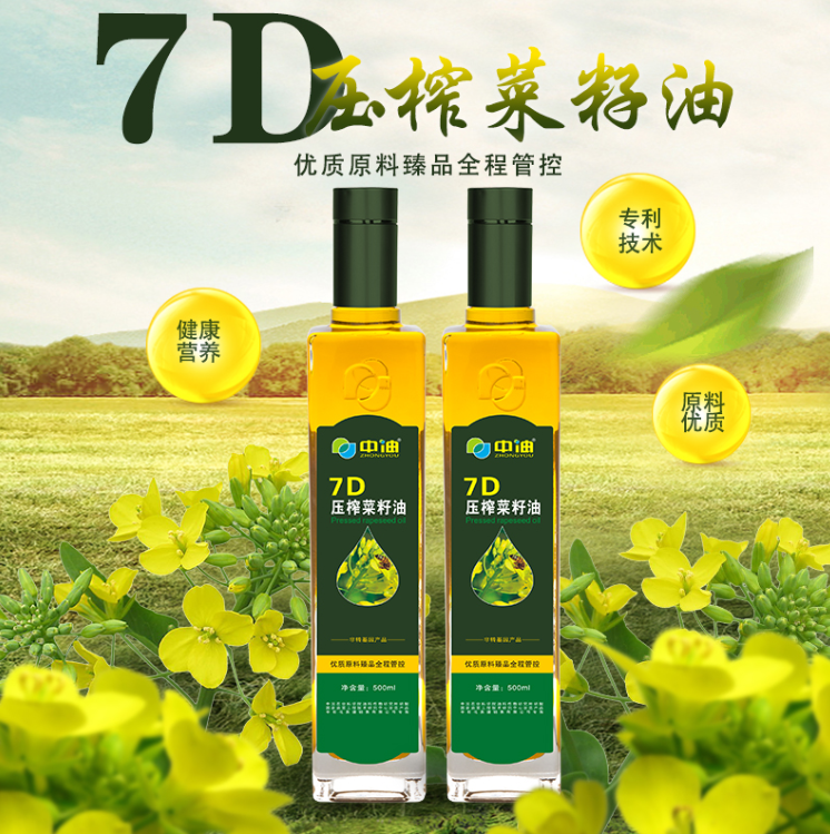 中油7D压榨菜籽油