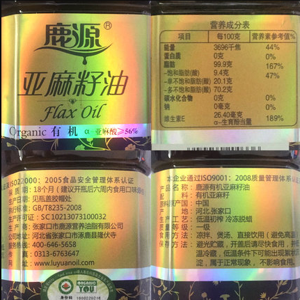 鹿源有機亞麻籽油
