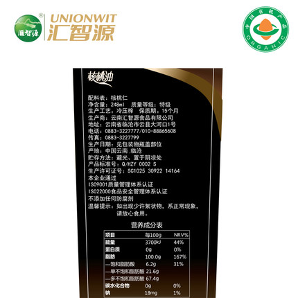 匯智源核桃油