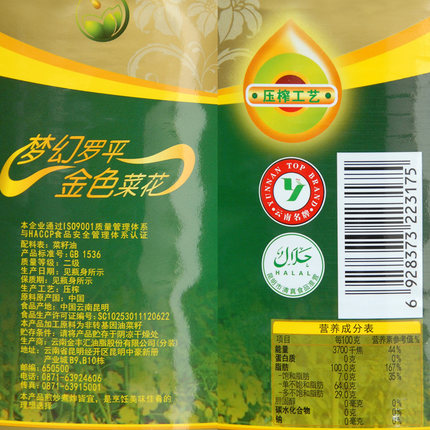 金菜花菜籽油