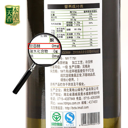 本草天香茶油
