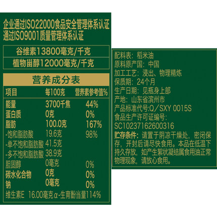 長壽花稻米油