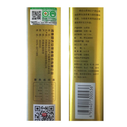綠達茶油