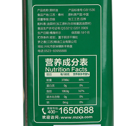 梦之香菜籽油