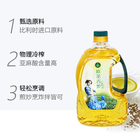 歐萊香源亞麻籽油