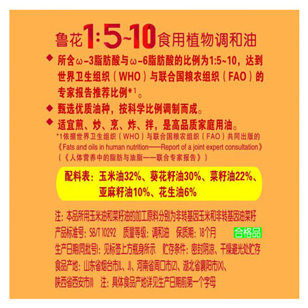 鲁花1:5-10食用植物调和油