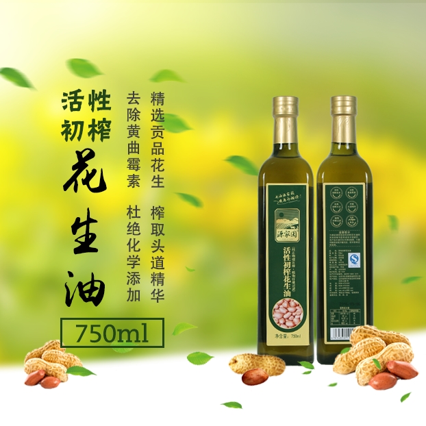 源家園活性初榨花生油