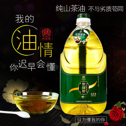 好晟好茶油