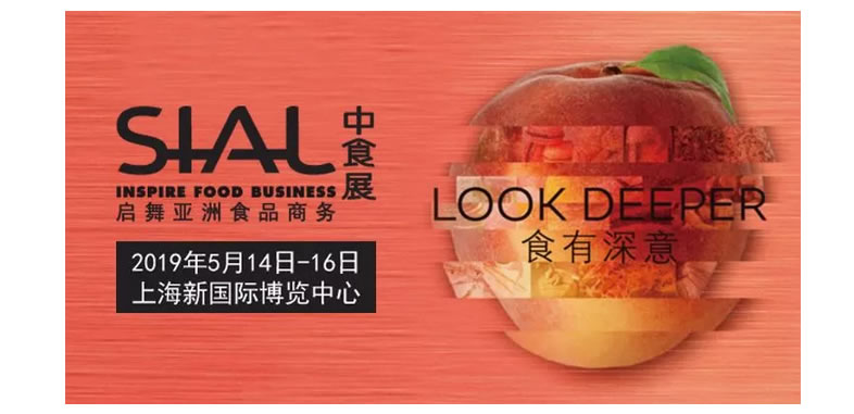 届sial china中国国际食品和饮料展览会在上海新国际博览中心盛大启幕