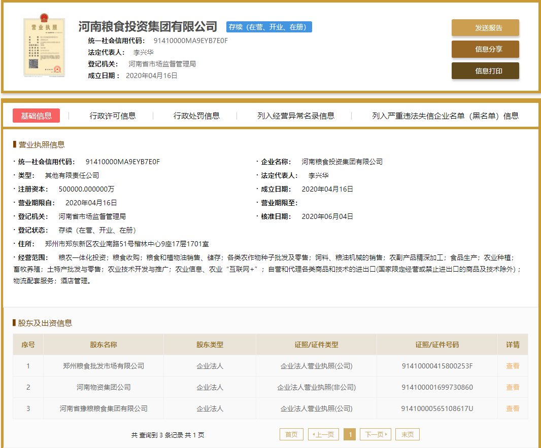 培育河南粮食产业"航空母舰"