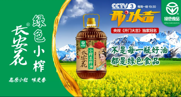 长安花菜籽油开门大吉图片