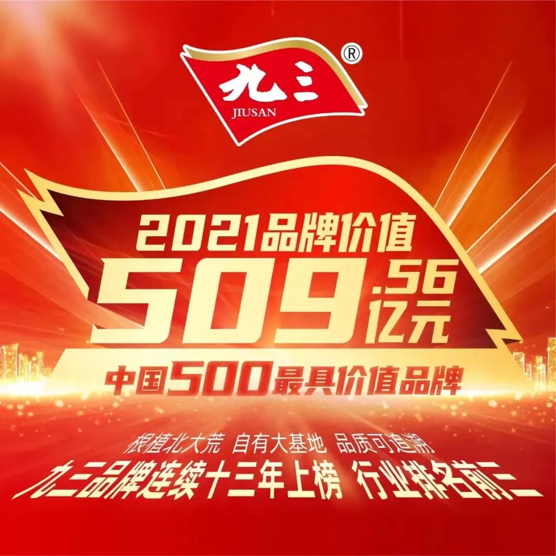 九三讲好品牌故事沉蕴中国力量