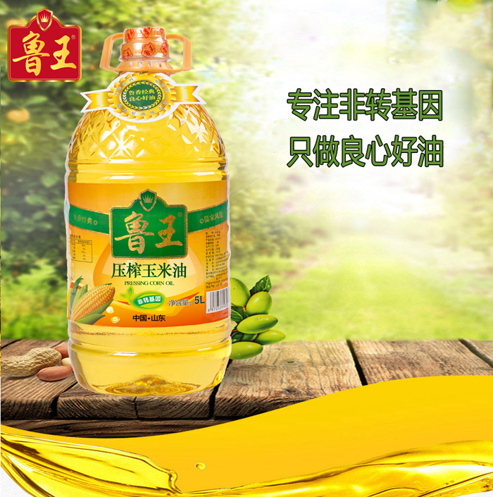 鲁王压榨玉米油