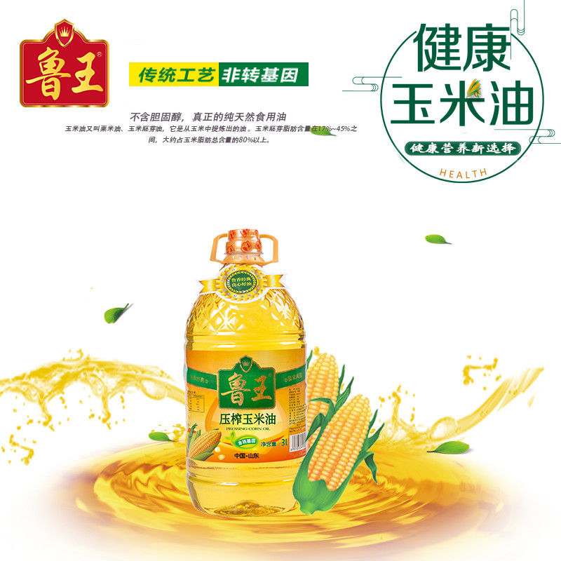 鲁王压榨玉米油