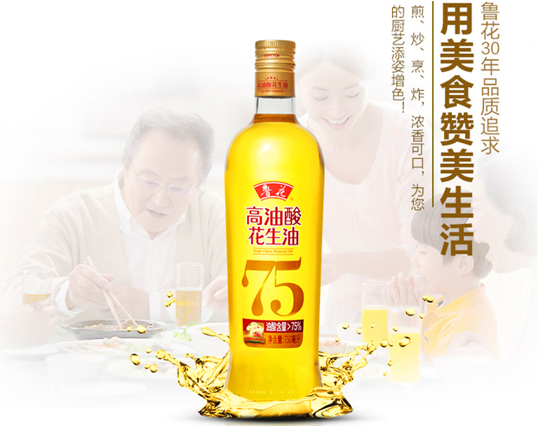 鲁花高油酸花生油