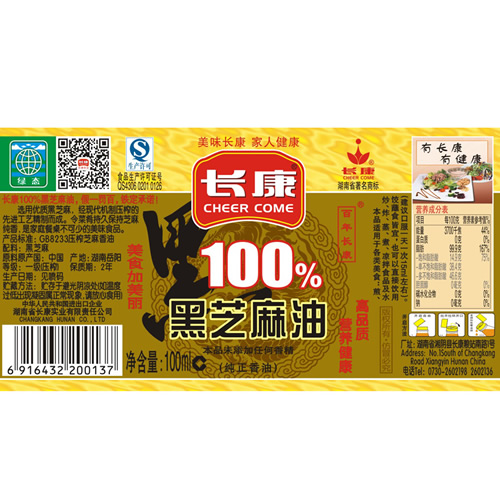 长康黑芝麻油